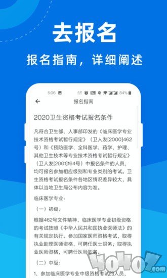 卫生资格一点通