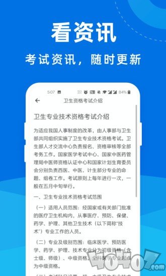 卫生资格一点通