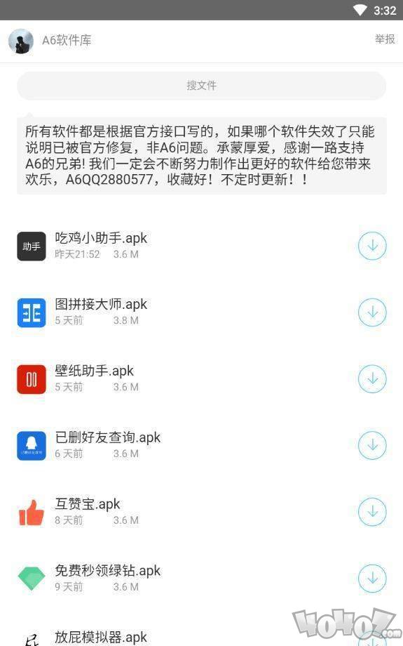 A6软件库