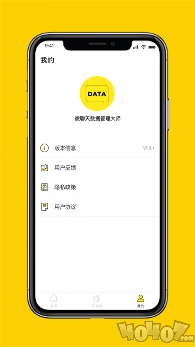 微聊天数据管理大师