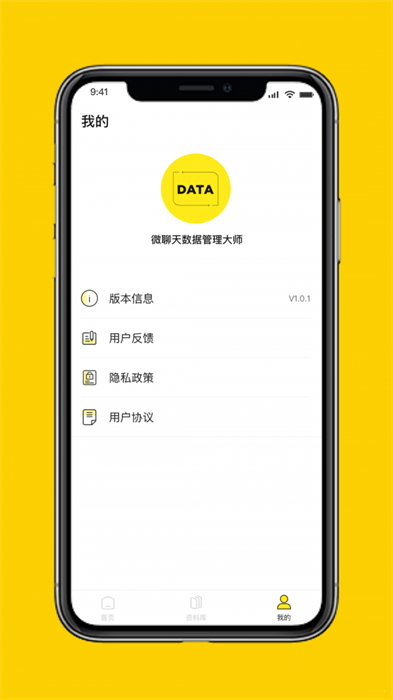 微聊天数据管理大师截图