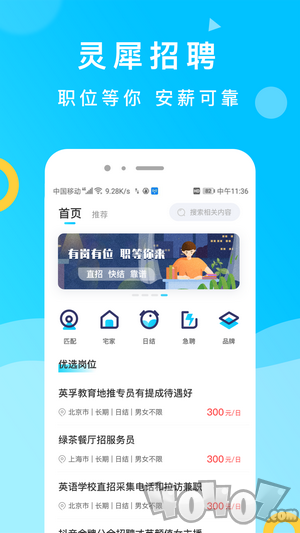 灵犀招聘
