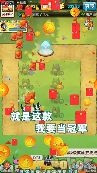我要当冠军