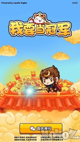 我要当冠军