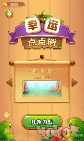 幸运点点消