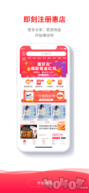 惠店