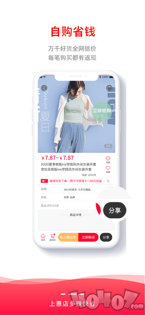 惠店
