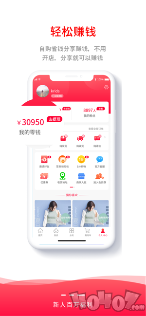惠店
