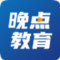晚点教育