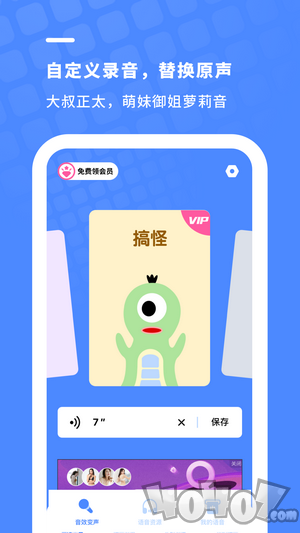 游戏开黑变声器