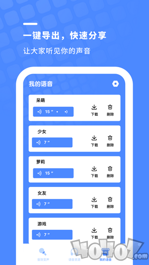 游戏开黑变声器