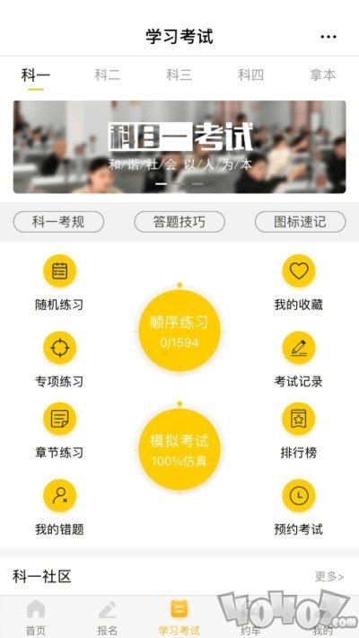 天天学车