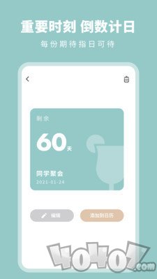 时光备忘提醒