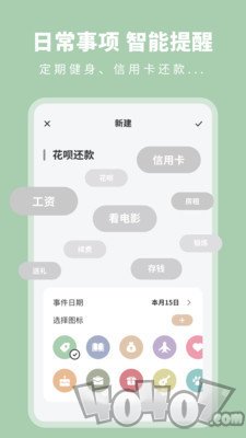 时光备忘提醒