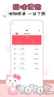 猫猫记账
