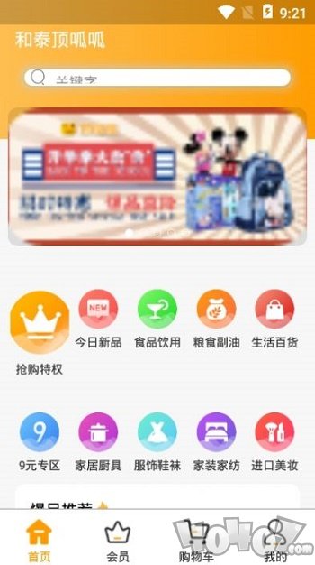 和泰顶呱呱