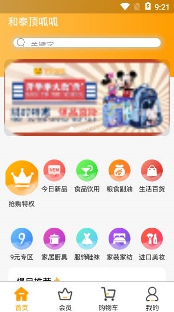 和泰顶呱呱截图