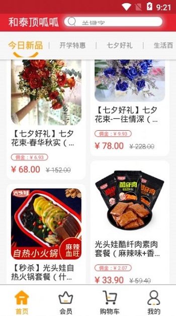 和泰顶呱呱截图