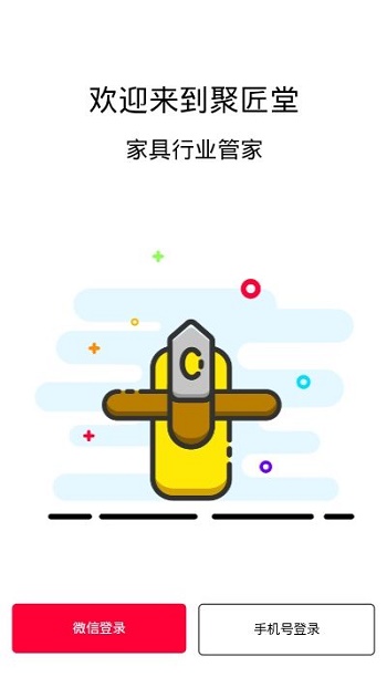 聚匠堂截图