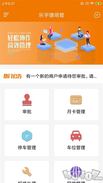 乐宇捷场管