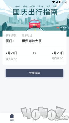 安达租车