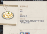 原神望舒外送怎么不沾水 望舒外送不沾水速刷攻略