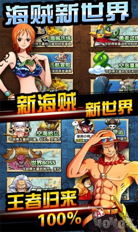 海贼王王者归来