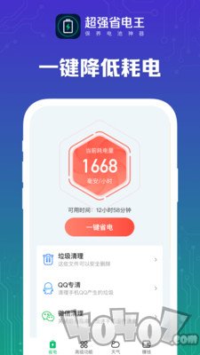 超强省电王