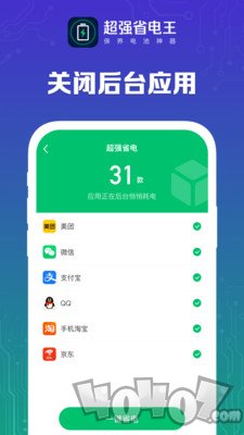 超强省电王