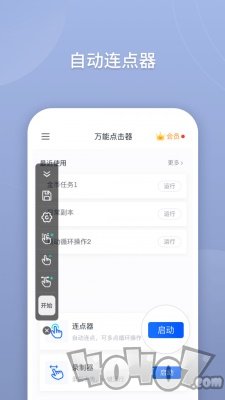 点击器