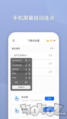 点击器
