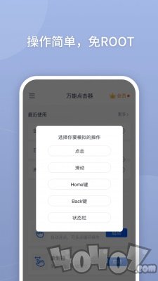点击器
