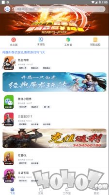 飞天助手安卓版