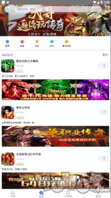 飞天助手安卓版