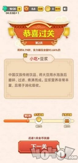 疯狂猜美食