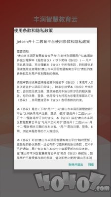 丰润智慧教育