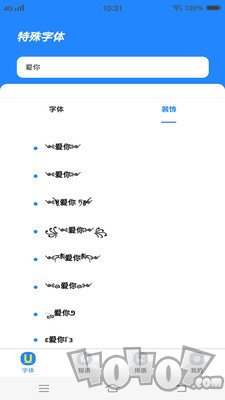 个性字体管家