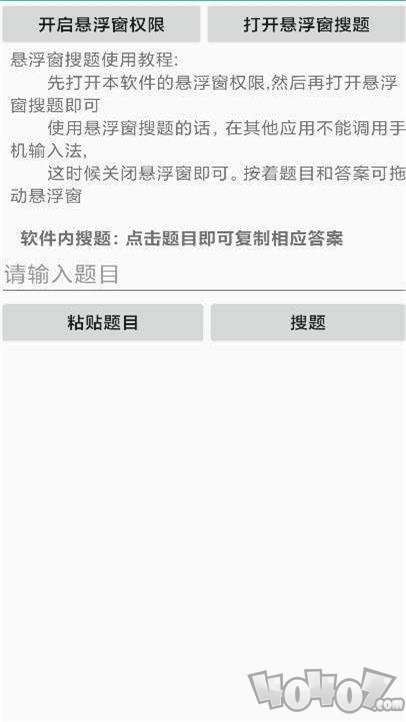 网课搜题