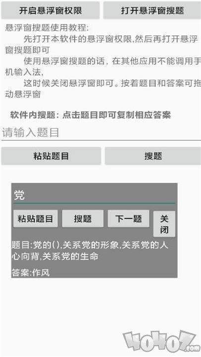 网课搜题