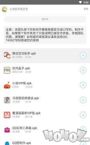 小沐软件库