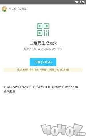 小沐软件库
