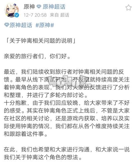 原神钟离事件官方发表道歉公告 承认bug且发放100原石补偿