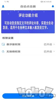 自动评论器