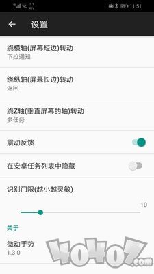 微动手势