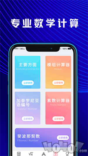 大学生数学计算器