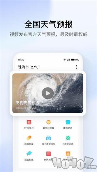 天气服务