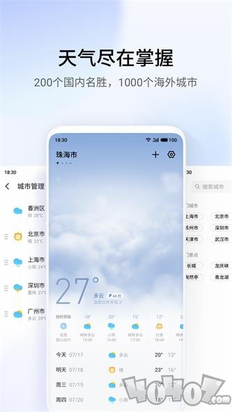 天气服务
