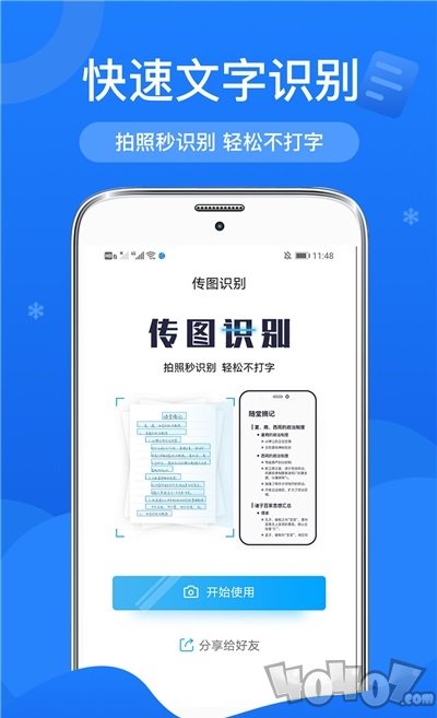 传图文字扫描识别