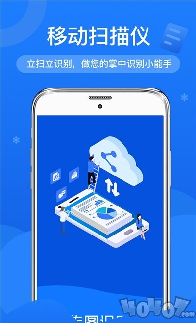 传图文字扫描识别