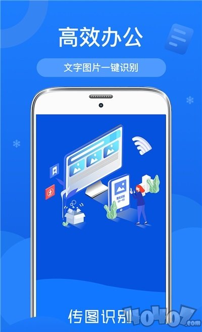 传图文字扫描识别